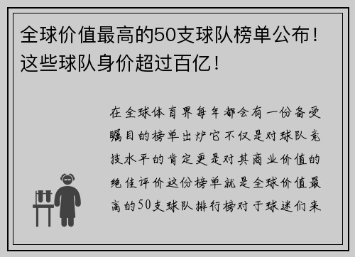 全球价值最高的50支球队榜单公布！这些球队身价超过百亿！