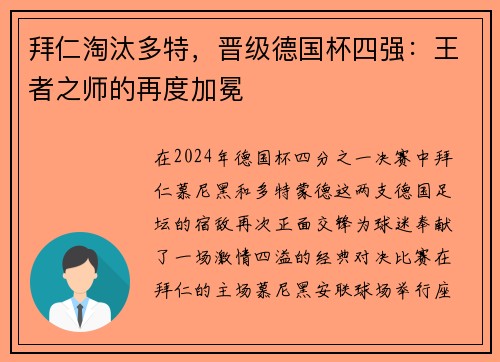 拜仁淘汰多特，晋级德国杯四强：王者之师的再度加冕