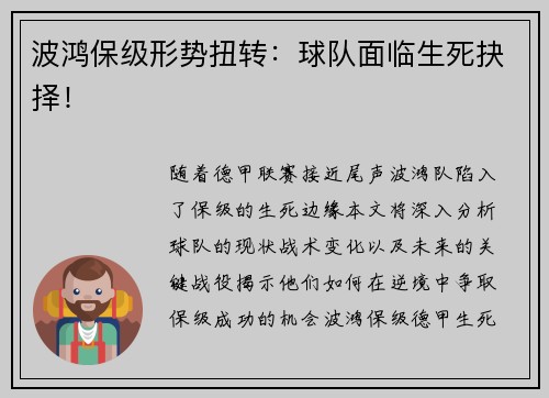 波鸿保级形势扭转：球队面临生死抉择！
