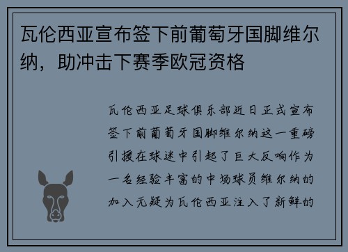 瓦伦西亚宣布签下前葡萄牙国脚维尔纳，助冲击下赛季欧冠资格