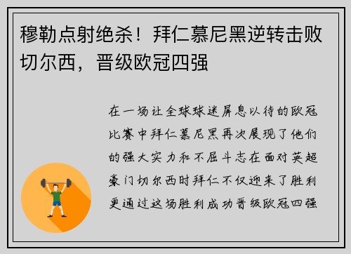 穆勒点射绝杀！拜仁慕尼黑逆转击败切尔西，晋级欧冠四强